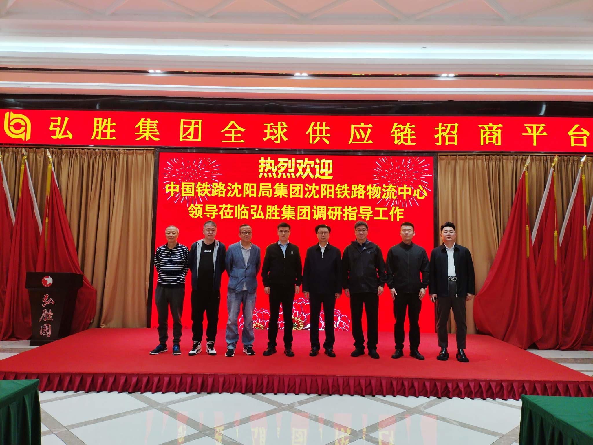 中國(guó)鐵路沈陽(yáng)局集團(tuán)沈陽(yáng)鐵路物流中心、廣州局集團(tuán)有限公司貨運(yùn)部、廣深鐵路物流中心領(lǐng)導(dǎo)一行蒞臨弘勝集團(tuán)調(diào)研指導(dǎo)工作