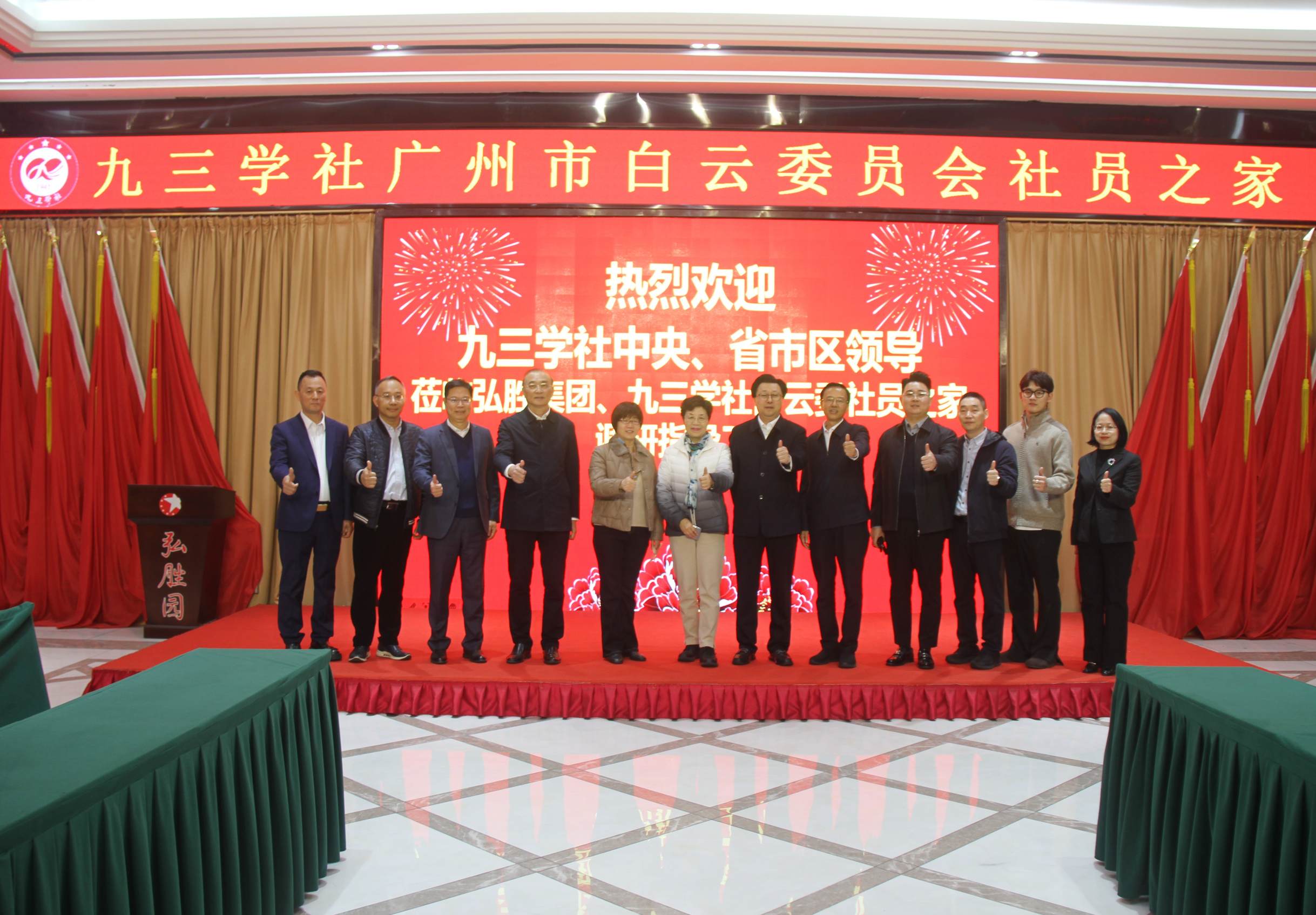 全國(guó)政協(xié)常委、社會(huì)法制委副主任、九三學(xué)社中央副主席兼秘書(shū)長(zhǎng)劉曉梅；九三學(xué)社廣東省委會(huì)專(zhuān)職副主委董美玲；九三學(xué)社廣東省委會(huì)副主委、廣州市政協(xié)副主席、九三學(xué)社廣州市委會(huì)主委王桂林；廣州市白云區(qū)區(qū)長(zhǎng)潘志軍；